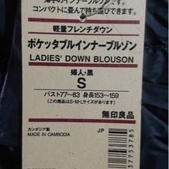 無印良品　ポケッタブルインナーブルゾン　Sサイズ　ブラック　新品の画像