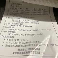 【美品】IDC マットレス シングル R-101-0C ホワイト 両面式 格安 人気 早い者勝ち 引取歓迎 配送OKの画像