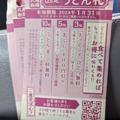 丸亀製麺　うどん札　7枚