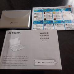 SHARP  電子手帳の画像