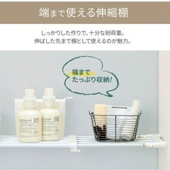 [アイリスオーヤマ] 伸縮棚/つっぱり棚の画像