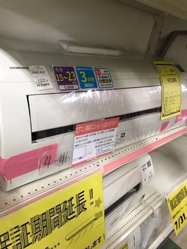 コロナ　エアコン　CSH-W5620R2　2020年製　15畳～23畳用　単相200V　5.6ｋｗ　期間限定保証期間延長　分解洗浄済み　クリーニング済み