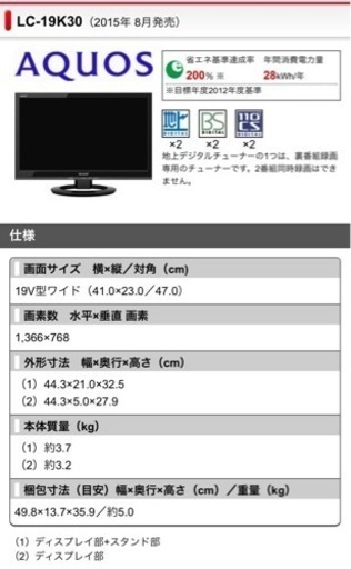 SHARP液晶カラーテレビ安くお譲りします