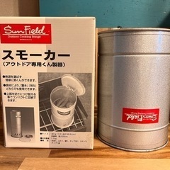 燻製器 その他(調理器具)の中古が安い！激安で譲ります・無料で