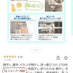 物干し竿　つっぱり　ベランダ用の画像