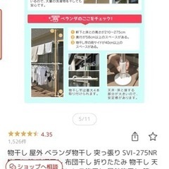 物干し竿　つっぱり　ベランダ用の画像