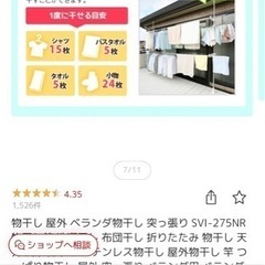 物干し竿　つっぱり　ベランダ用の画像