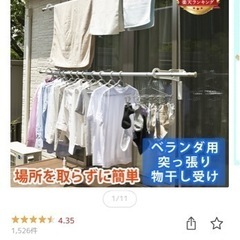 物干し竿　つっぱり　ベランダ用