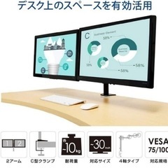 モニターアーム 2画面 デュアル 30インチの画像
