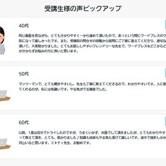 ７月度初心者歓迎『あなたにお願いしたい』と言われるホームページを作ろう！50代からの発信を応援！の画像