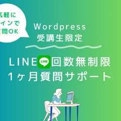 ７月度初心者歓迎『あなたにお願いしたい』と言われるホームページを作ろう！50代からの発信を応援！の画像