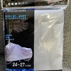 自転車カバー　未使用