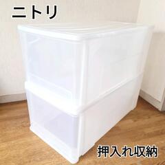 ニトリ 押し入れ収納 2個