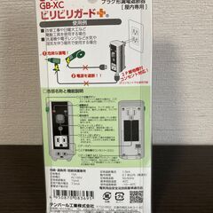 テンパール　ビリビリガード Plus GB-XC　漏電遮断器の画像