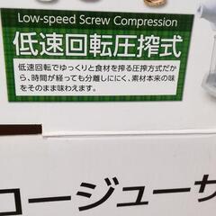 スロージューサー ミキサーの画像
