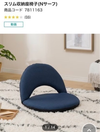 商談中:【座椅子/2セット】ニトリ/現行商品/スリム収納座椅子/座椅子