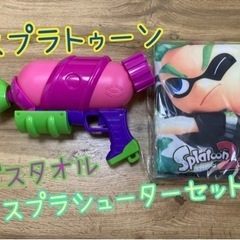 【決まりました】スプラトゥーン バスタオル スプラシューター セット