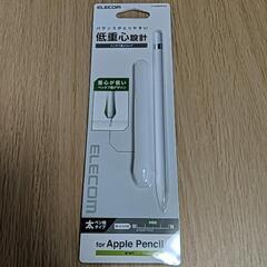 Apple Pencilグリップ