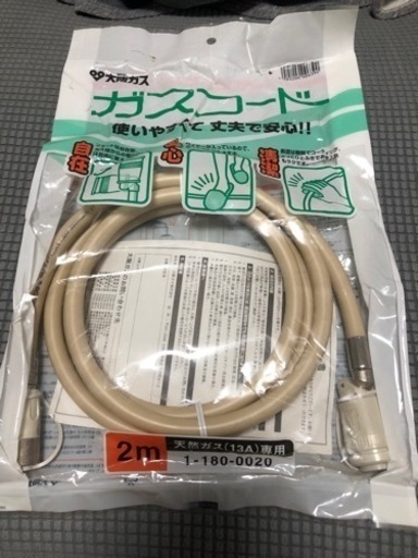 ①新品⚫︎ 大阪ガス OSAKA GAS 1-180-0020 [都市ガス13A用ガスコード（2.0m）