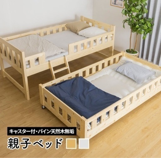 親子ベッド