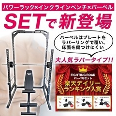 ベンチプレスパワーラック×インクラインベンチ×バーベル　70kgセットの画像