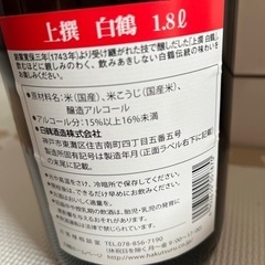 日本酒　白鶴　1.8リットルの画像