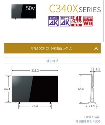 REGZA レグザ 4K液晶テレビ 【50V型/4Kチューナー内蔵/C340Xシリーズ】