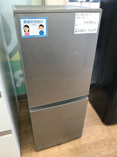 ★ジモティ割あり★ AQUA 冷蔵庫 126L 年式2022 動作確認／クリーニング済み KJ4237