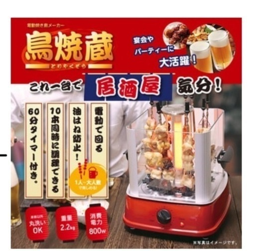 値下げ⤵️【新品未開封】鳥焼蔵　早めの取引希望