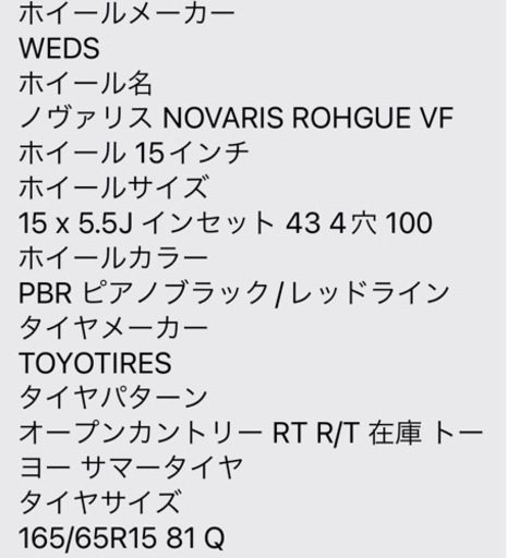 WEDSアルミTOYOオープンカントリーRT165/65-15 美品