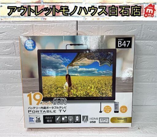 新品 19型バッテリー内蔵 ポータブルテレビ GH-PTV19CAG-BK 19インチ グリーンハウス【箱に若干ヤブレあり】☆札幌市白石区 白石店