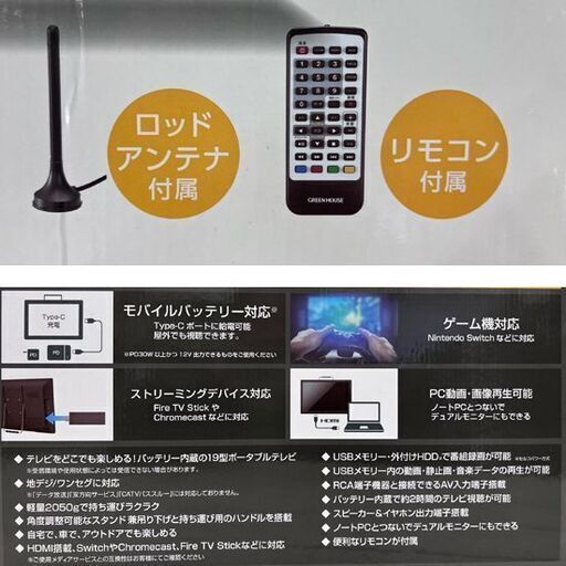 新品 19型バッテリー内蔵 ポータブルテレビ GH-PTV19CAG-BK 19インチ グリーンハウス【箱に若干ヤブレあり】☆札幌市白