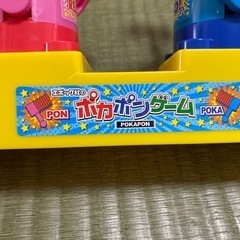 おもちゃ　ポカポカポンゲームの画像