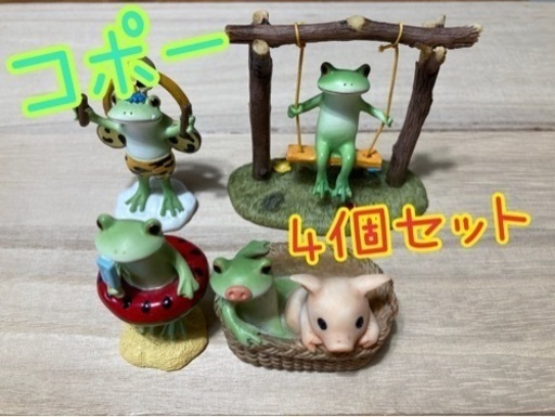 コポー  カエルの置き物  4個セット