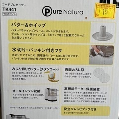 TESCOm  フードプロセッサーTK441♡の画像