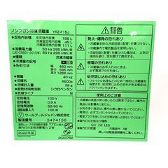 YAMADA/ヤマダ 冷蔵庫 YRZ-F15J 2022年製 156L 2ドア 家電の画像