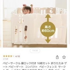 ベビーサークルの画像