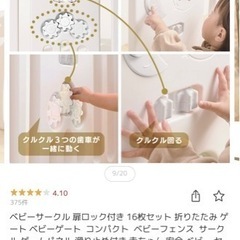 ベビーサークルの画像