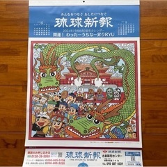 琉球新報カレンダー 2024 ☆