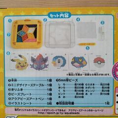 アクアビーズアート　ポケモンの画像
