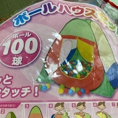 ボールハウスの画像