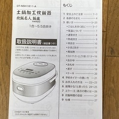 交渉中　炊飯器(土鍋加工)の画像