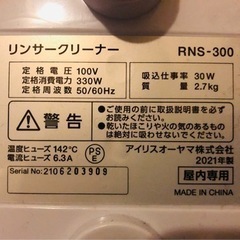 【美品・2021年製・3回使用】アイリスオーヤマ リンサークリーナーの画像