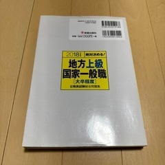 公務員試験 参考書の画像