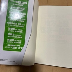 公務員試験 参考書の画像