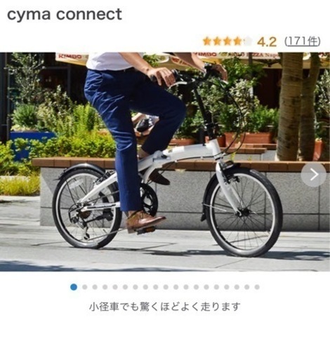 cyma connect ホワイト　20インチ　折りたたみ