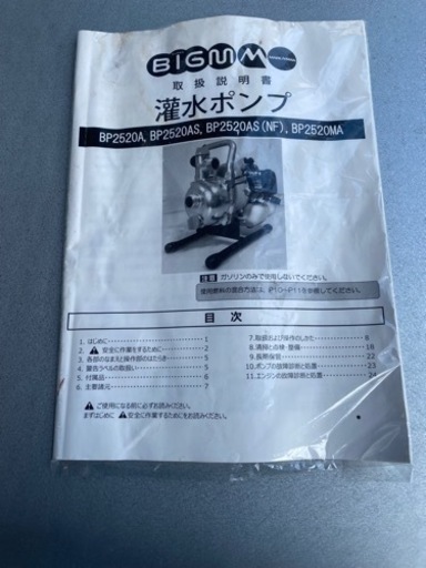☆中古品 灌水ポンプ BP2520A 水汲み 農業 農業用 農業用ポンプ☆
