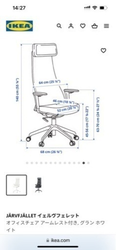 IKEA オフィスチェア アームレスト付き, グラン ホワイト
