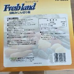 和平フレイズ　回転みじん切り器の画像