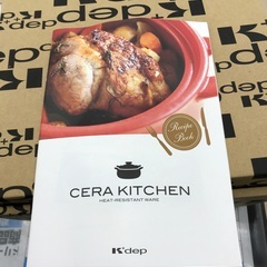 ☆ドリーム２号館☆CERA KITCHEN  両手鍋24cm/レッドの画像